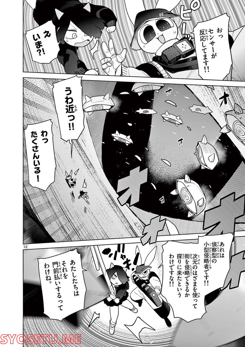 Giant Ojousama - Chapter 46 - Page 13
